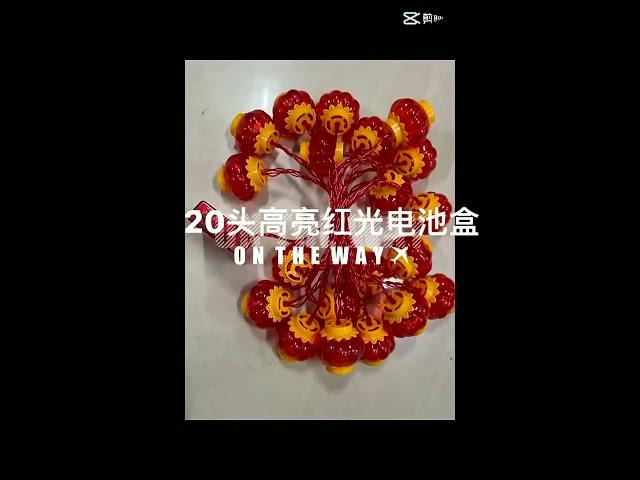 20头高亮红光电池盒，红灯笼系列专用 手工灯笼 彩灯 源头实力厂家 非标定制 灯笼 手工制作 红色喜庆 厂家实拍 全国发货 喜庆 喜庆用品