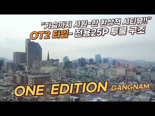 원에디션 - 오피스텔 OT2타입. 유일한 투룸 구조. 전망좋은 호실.