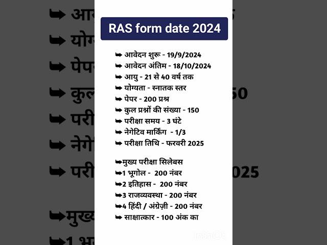 RAS Form Date 2024 | RAS syllabus 2024 | RAS EXAM date 2024 | #ras2024 RAS New vacancy 2024 ||