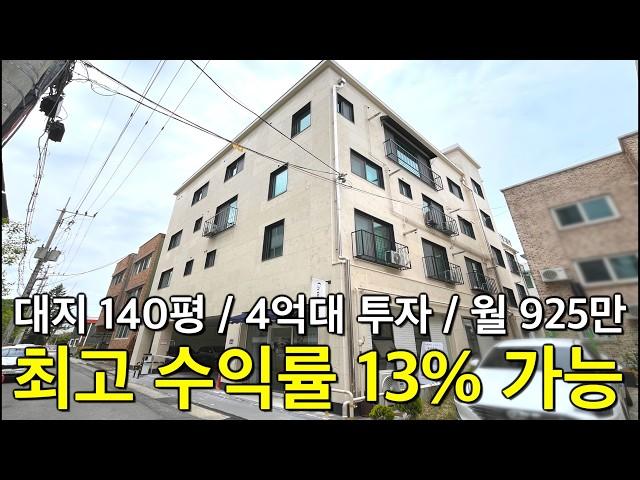 청주 신축 최고 수익률 13% 이상 대지 140평 월 925만원 4억대 투자 실거주 적극 추천 정통 상가주택 중 최고 수익률
