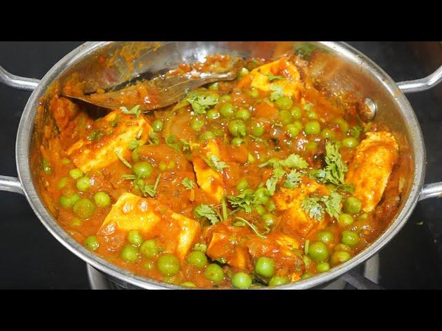 मटर पनीर बनाने का ये तरीका देख के कहेंगे पहले क्यों नहीं पता था | Desi Restaurant style Matar Paneer