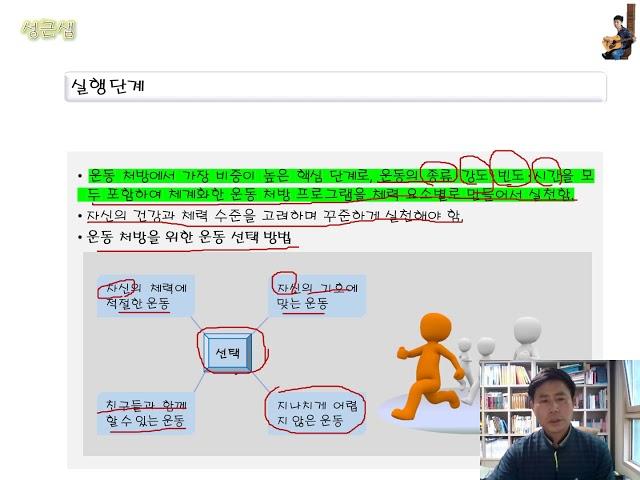 대촌중 원격수업_운동처방의 실행방법과 적용(4차시)_여가와 운동 처방_전학년공통