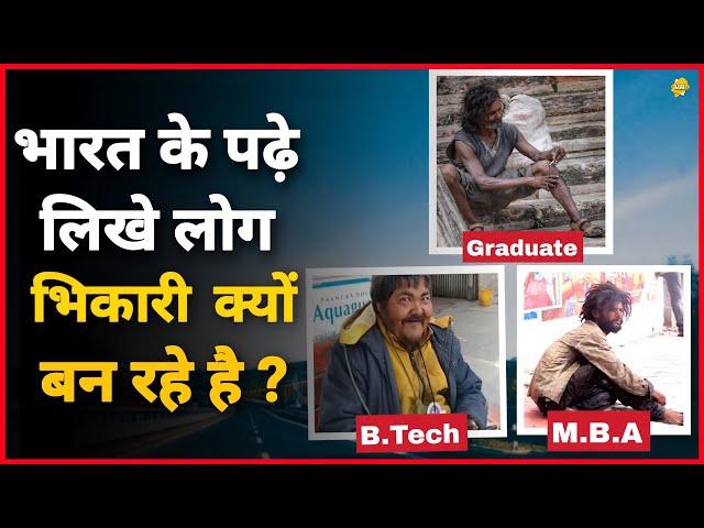 भारत के 10 सबसे अमीर भिखारी || Top 10 Richest Beggars In India