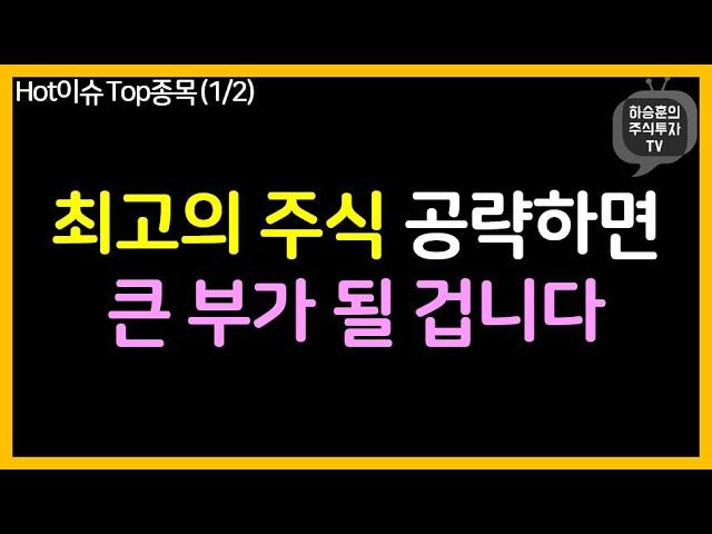 최고의 주식 공략하면 큰 부가 될 겁니다