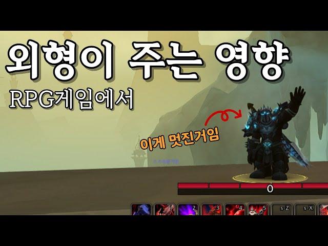 와우는 왜 못생겼을까?