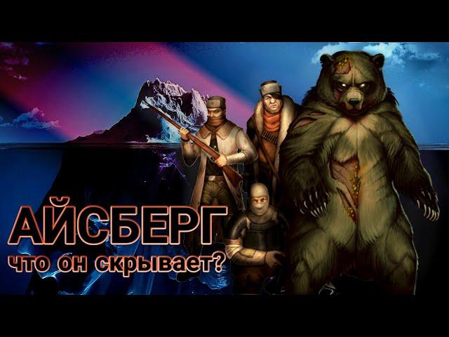 Айсберг по Day R survival  1 часть (feat CatCunRun)