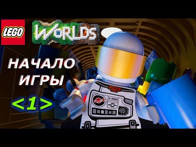 LEGO Worlds Прохождение - Часть 1- Пиратский Мир