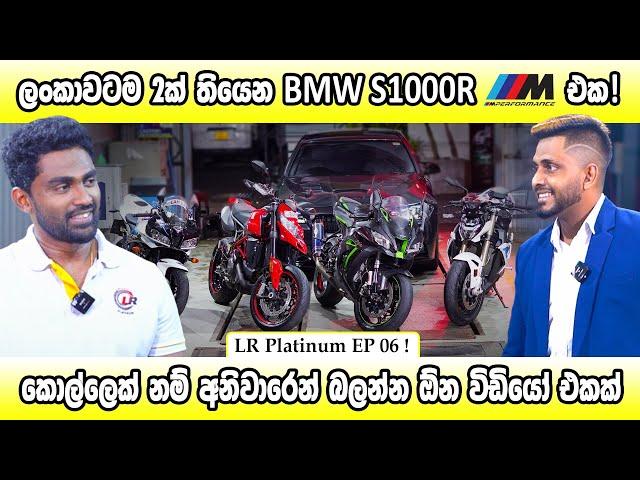 BMW 2022 S1000r M-Sport Full Review in Sri Lanka | Lr platinum 6 | කොල්ලෙක්නන් අනිවාරෙන් බලන්න