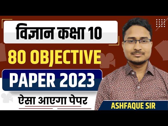 Bihar Board science class 10th objective question | Class 10  Science Objective Question 2023