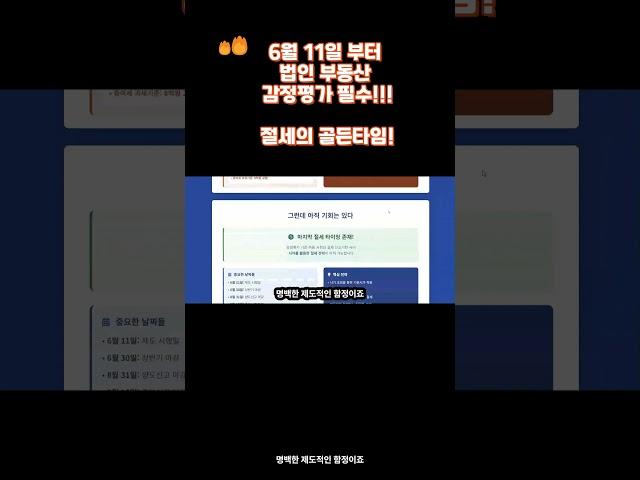 법인 부동산 마지막 절세 골든 타임 가업승계 절세 전략
