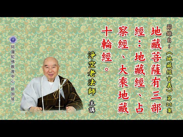 《地藏经玄义》地藏菩萨有三部经：地藏经、占察经、大乘地藏十轮经。