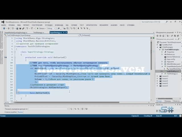 StockSharp. Обучение алготрейдингу.