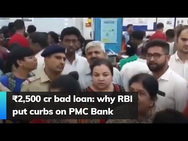 ₹2,500 cr bad loan: why RBI put curbs on PMC Bank