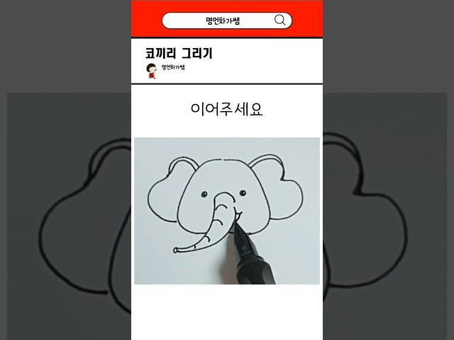 코끼리 쉽게 그리기