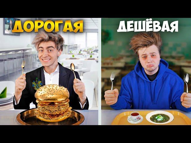 ШКОЛЬНАЯ ЕДА РАЗНЫХ СТРАН ДОРОГАЯ vs ДЕШЕВАЯ!