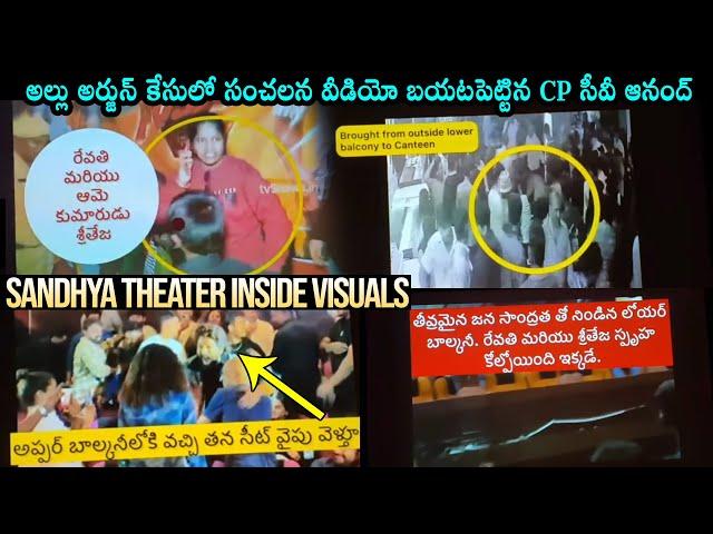 Hyderabad CP CV Anand Release Sandhya Theatre Incident Video | Allu Arjun | Pushpa 2 | Revanth Reddy