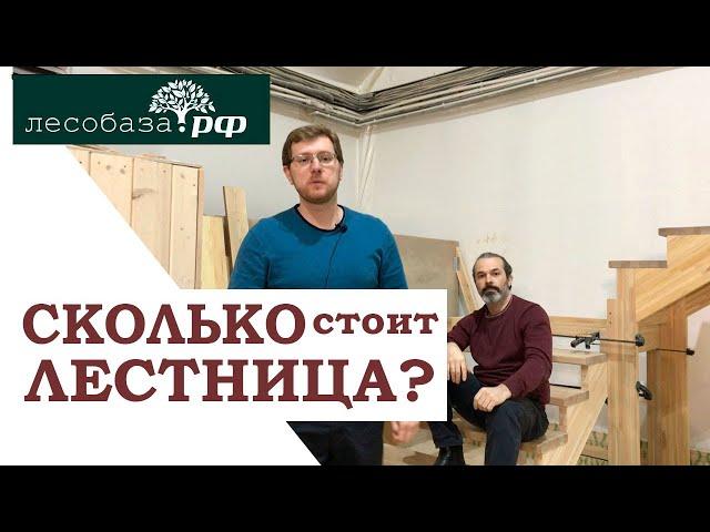 Сколько стоит лестница? Цена межэтажной лестницы