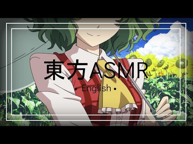 【東方ASMR】 English「Yuuka Kazami Roleplay」(Lovingly Threatening You)