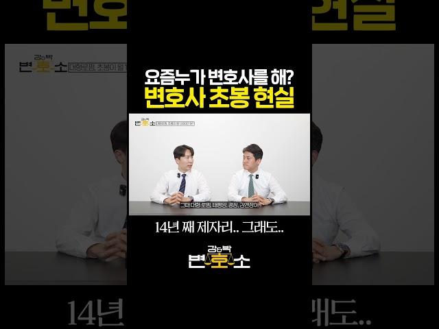 요즘 누가 변호사를 하냐고