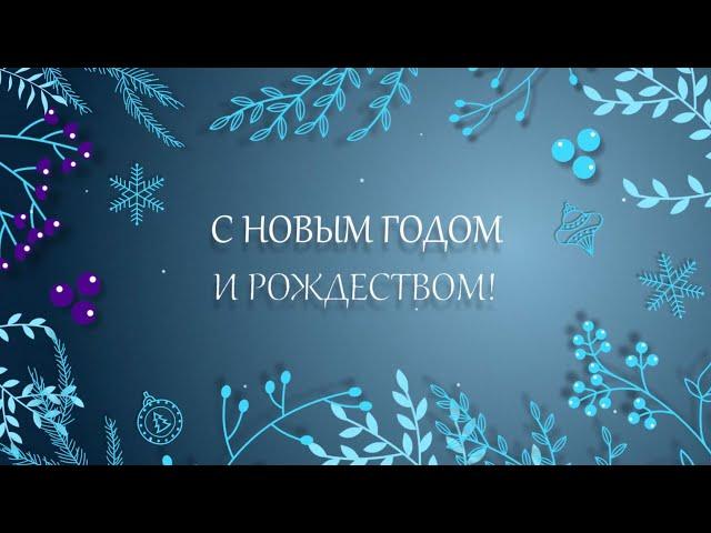 HAPPY NEW YEAR AND MERRY CHRISTMAS 2022
