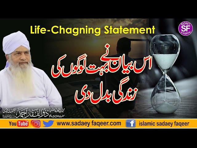 Zindagi badal dainy wala bayan 2020 || Life-Chagning Statement || Peer Zulfiqar Ahmad Naqshbandi DB