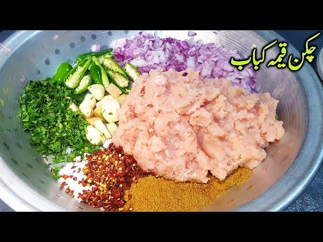 Restaurant Style Chicken keema kabab by RecipeTrier | Kachey Qeemay k Kabab | Kabab Recipe