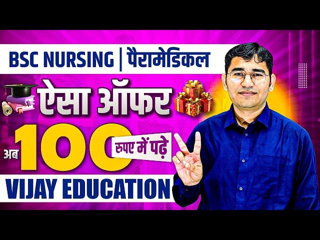 BSC NURSING 2025 SPECIAL OFFER : BSC NURSING NEW BATCH |PARAMEDICAL NEW BATCH |VIJAY EDUCATION OFFER