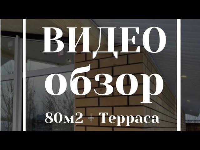 Обзор панорамного дома 80м2 три спальни и кухня гостиная