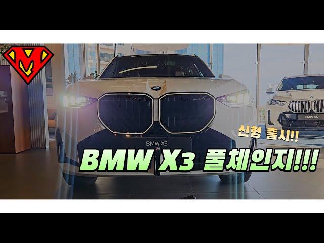 [신차] X3 풀체인지!! 구관이 명관일까??