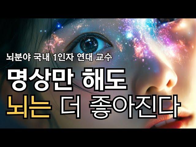 [통합본 90분 순삭] 명상만 해도 뇌는 돈을 끌어당긴다