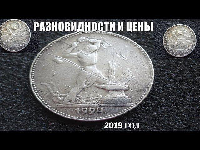 Один полтинник 1924 может стоить до 50 тысяч долларов