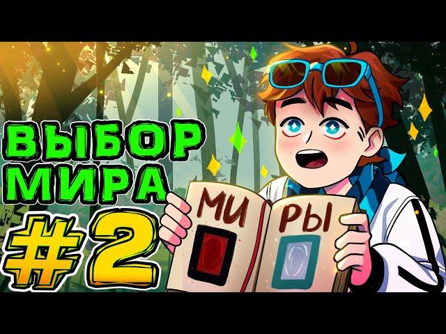 Lp. Игра Бога #2 НОВАЯ ЦИВИЛИЗАЦИЯ • Майнкрафт