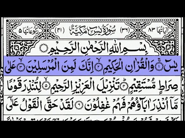 Surah Yasin | Yaseen Sharif |Episode 580| New Daily Quran Tilawat Surah Yaseen Surah Rahman Complete