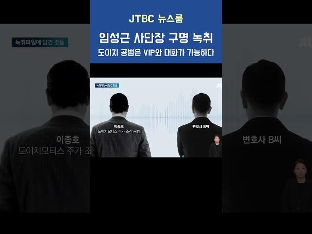 임성근 사단장 구명 녹취 (도이치 공범은 VIP와 대화가 가능했다)