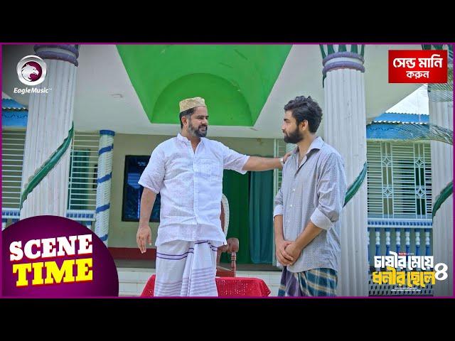 Chasir Meye Dhonir Chele 4 | চাষীর মেয়ে ধনীর ছেলে ৪ | Islamic Natok 2024 | Scene Time | Natok Clip