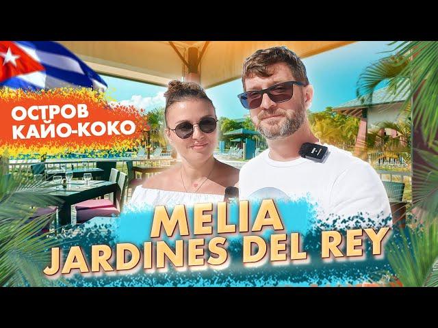 Обзор отеля Мelia Jardines Del Rey. Остов Кайо-Коко. Отдых на кубе 2024.