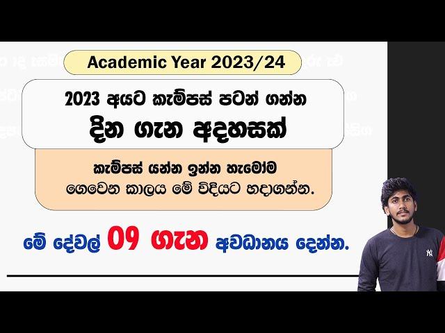 2023/24 කැම්පස් අයගේ ඉදිරි කාලය ගැන අදහසක් || මේ දේවල් 09 හදාගත්තොත් හරි ! Time Management for 2023