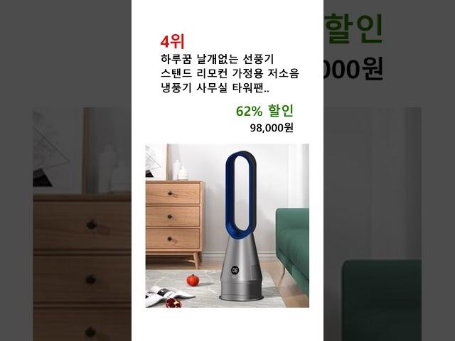 날개없는선풍기 전문가가 뽑은 가장 저렴한 날개없는선풍기 추천 BEST 8 !!