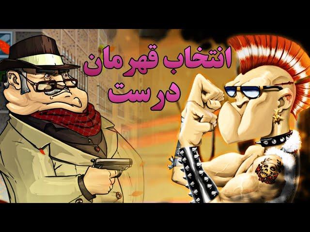 انتخاب و حذف قهرمان ها در مبارزه پسرخوانده  رقیبا رو درو کردم 