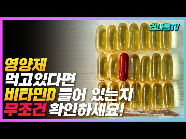 Side effects of nutritional supplements, don't take vitamin D like this
