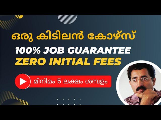 PAY AFTER PLACEMENTS COURSE-100% JOB ASSURED-SALARY 5 LAKH-ACCIO JOB|CAREER PATHWAY|Dr.BRIJESH JOHN