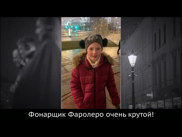 Театрализованная экскурсия со старым фонарщиком Фаролеро