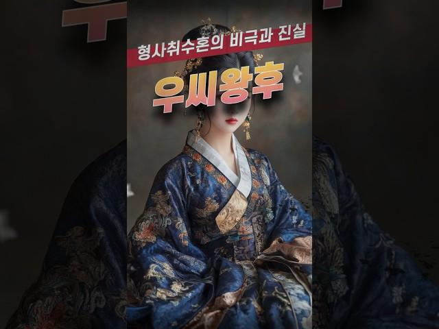 우씨왕후와 형사취수혼: 고구려를 뒤흔든 비극적 진실!!