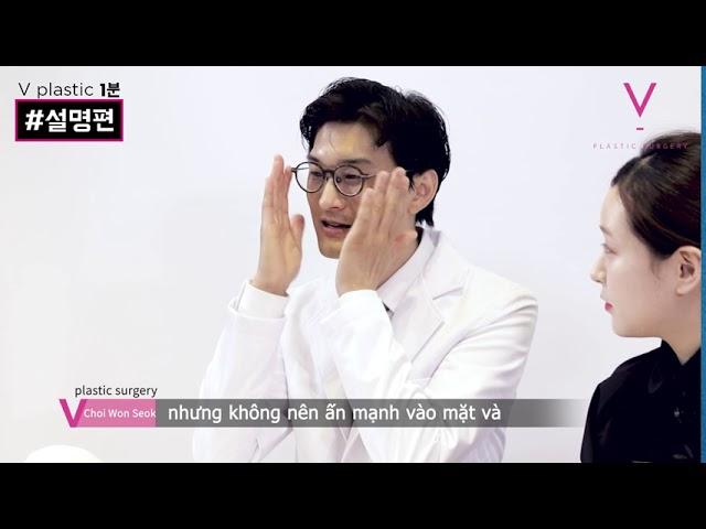 브이성형외과 설명편 안면윤곽 베트남