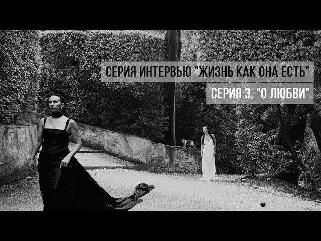 Елена Павличенко | О любви