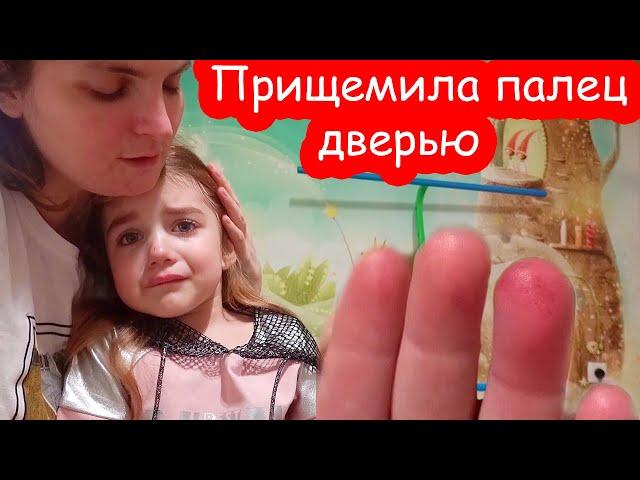 VLOG Алиса прищемила палец дверью. Увеличили Вырастайку