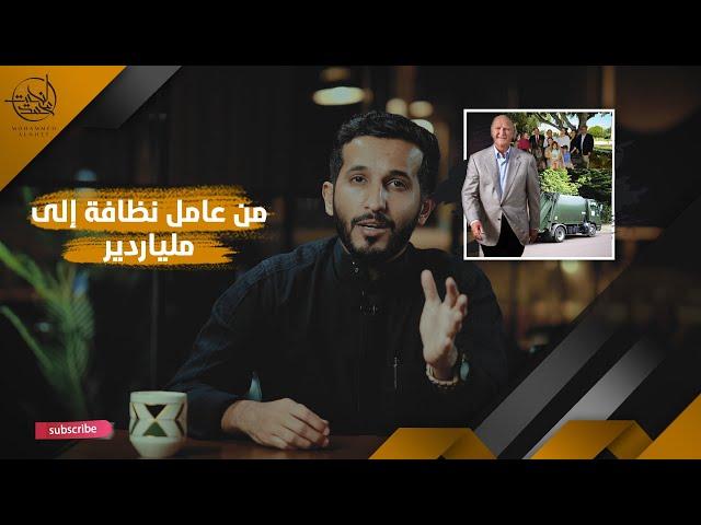 بدأ عامل نظافة واستولى على ١٣٣ شركة | قصة هاري وين