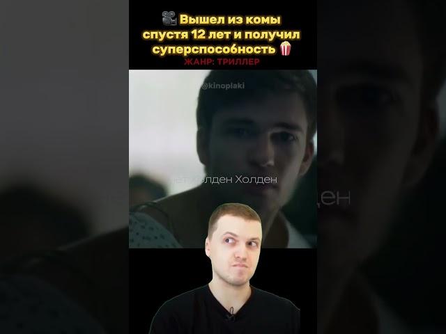 По ту сторону (2016)  #кино #2016 #2024 ‪