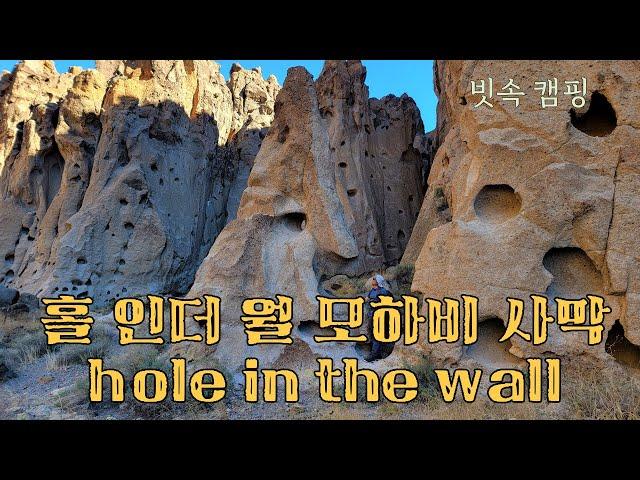 모하비 사막 빗속 캠핑 Hole in the Wall Mojave National Preserve