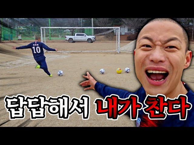 [축구] 슈팅의 정석! 감차? 무회전? 칩슛?! 질이 다른 슈팅을 직접 보여드립니다